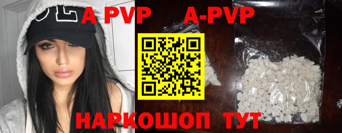 A-PVP кристаллы  APVP мука  Alfa_PVP Соль  Вход с VPN  Краснокамск 