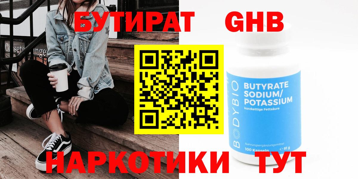 Краснокамск  Бутират BDO  Вход с VPN 
