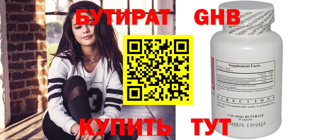 БУТИРАТ 99% Краснокамск
