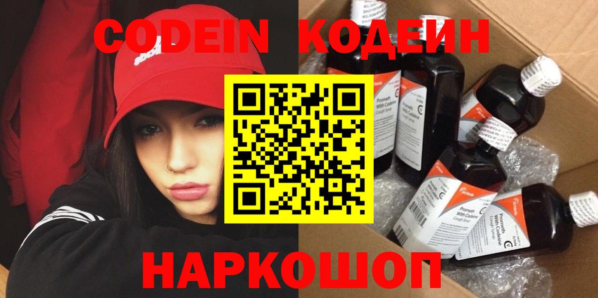 Кодеиновый сироп Lean напиток Lean (лин)  Кодеин напиток Lean (лин)  Краснокамск  Вход с VPN 