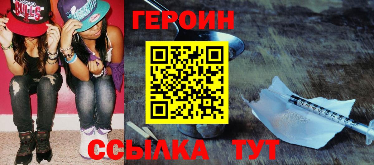 ГЕРОИН герыч Краснокамск
