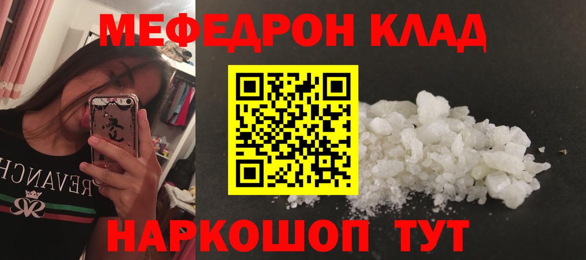 МЕФ  Вход с VPN  МЯУ-МЯУ кристаллы  Краснокамск  МЕФ  МЕФ мяу мяу 