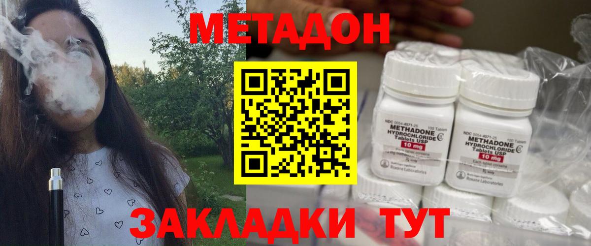 Метадон methadone Краснокамск